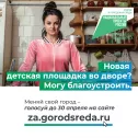 Последние дни голосования за благоустройство