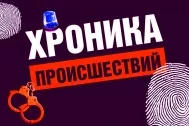ИЗ  ХРОНИКИ  ПРОИСШЕСТВИЙ  за период с 14 по 20 декабря