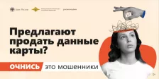 Берегись, мошенники!