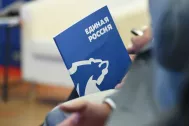 Стартовала регистрация избирателей на предварительное голосование &laquo;Единой России&raquo;