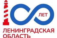 Александр Дрозденко презентовал единый сайт к 100-летию Ленобласти и подписал соглашения с первыми партнёрами юбилея
