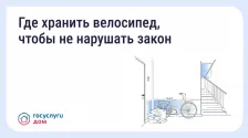 Хранение велосипедов в МКД: что говорит закон