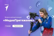 Третий сезон самого крупного МедиаПроекта страны стартовал!