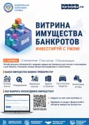 Витрина имущества банкротов