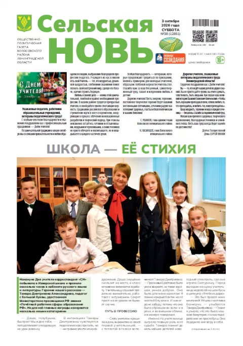 Сельская новь (3 октября 2026 года) 38 (12851)