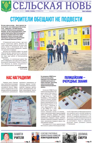 Сельская новь (22 июля 2023 года) 28 (12688)