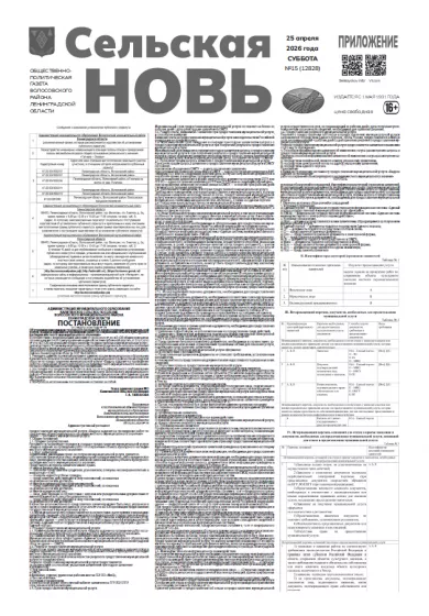 Приложение к номеру 15 (12828) 25 апреля 2026 года
