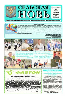 Сельская новь (25 июня 2016) 24 (12327)