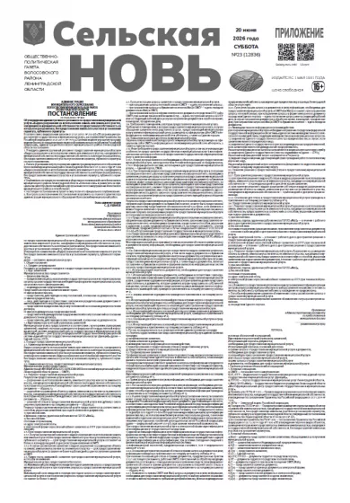 Приложение к номеру 23 (12836) 20 июня 2026 года