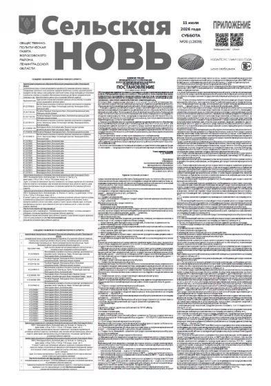 Приложение к номеру 26 (12839) 11 июля 2026 года