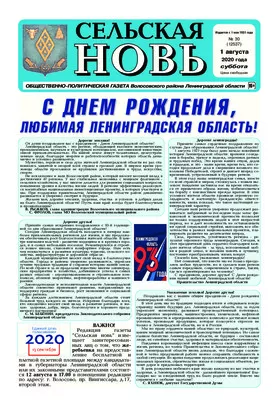 Сельская новь (1 августа 2020 года) 30 (12537)