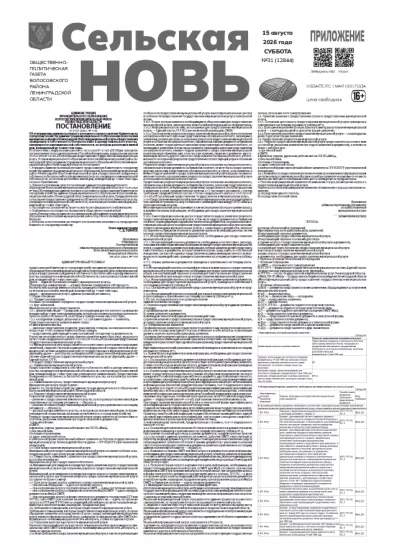 Приложение к номеру 31 (12844) 15 августа 2026 года