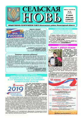 Сельская новь (8 июня 2019 года) 22 (12478)