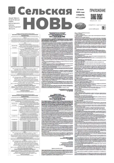 Приложение к номеру 27 (12840) 18 июля 2026 года