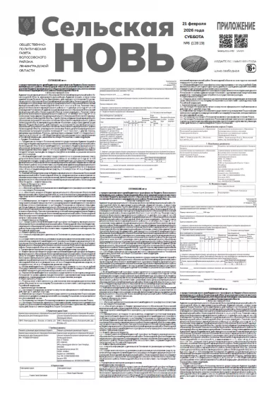 Приложение к номеру 6 (12819) 21 февраля 2026 года