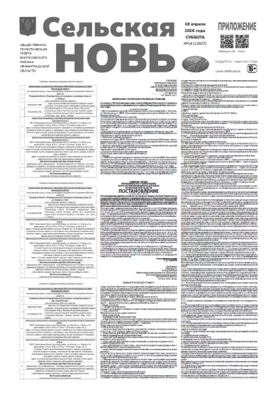 Приложение к номеру 14 (12827) 18 апреля 2026 года