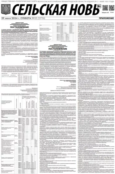 Приложение к номеру 25 (12736) 29 июня 2024 года