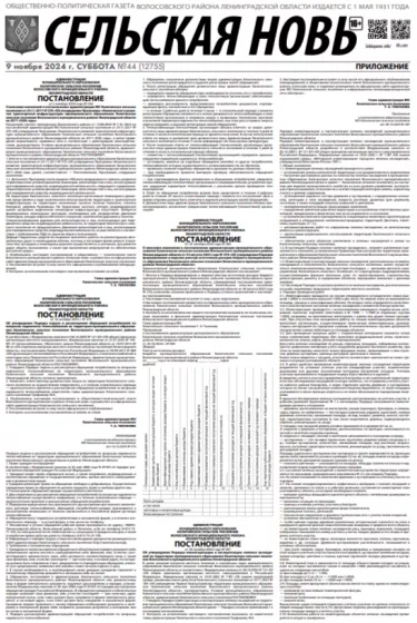Приложение к номеру 44 (12755) 9 ноября 2024 года