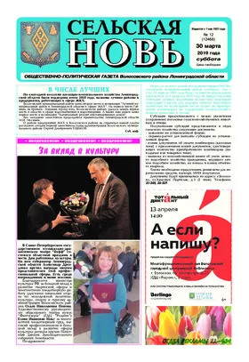 Сельская новь (30 марта 2019 года) 12 (12469)