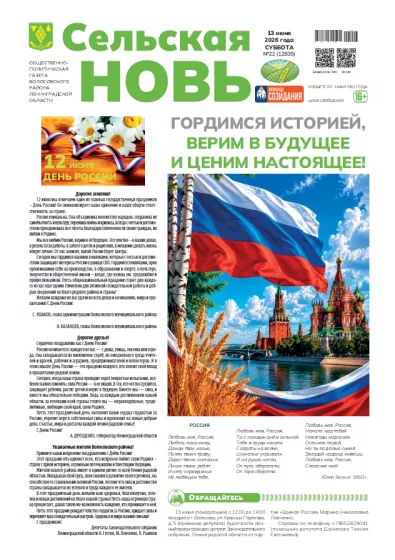 Сельская новь (13 июня 2026 года) 22 (12835)