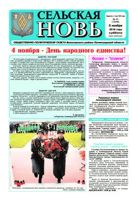 Сельская новь (5 ноября 2016) 43 (12346)