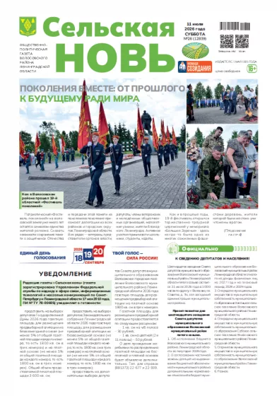 Сельская новь (11 июля 2026 года) 26 (12839)
