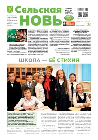 Сельская новь (3 октября 2026 года) 38 (12851)