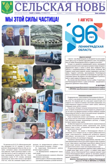 Сельская новь (29 июля 2023 года) 29 (12689)