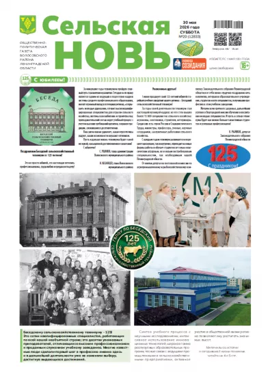 Сельская новь (30 мая 2026 года) 20 (12833)