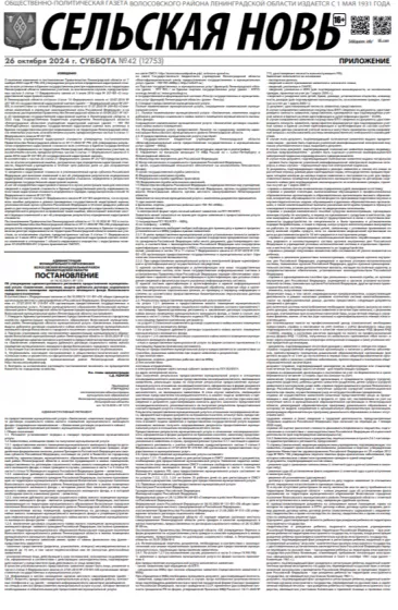 Приложение к номеру 42 (12753) 26 октября 2024 года