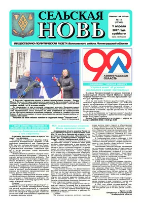 Сельская новь (1 апреля 2017) 12 (12366)