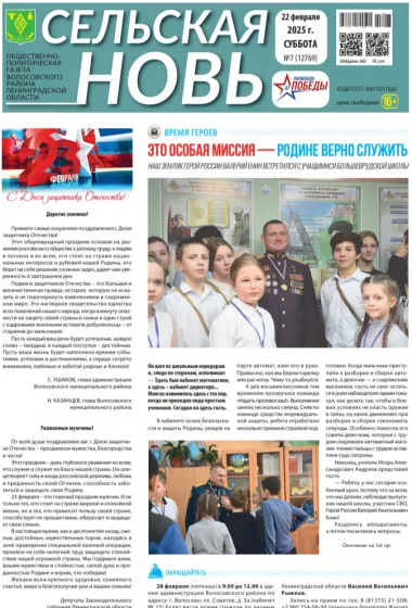 Сельская новь (22 февраля 2025 года) 7 (12769)