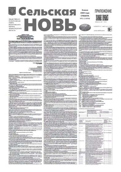 Приложение к номеру 21 (12834) 6 июня 2026 года