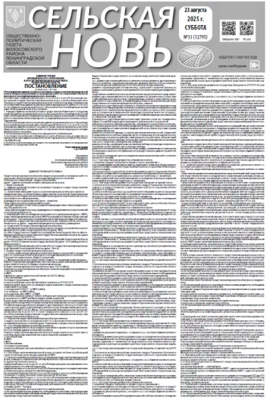 Приложение к номеру 33 (12795) 23 августа 2025 года