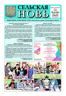 Сельская новь (28 сентября 2017) 42 (12396)