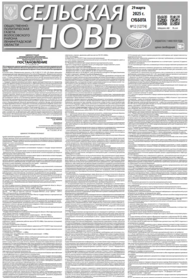 Приложение к номеру 12 (12774) 29 марта 2025 года