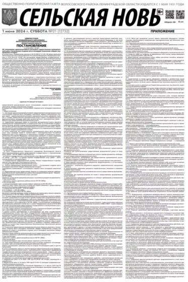 Приложение к номеру 21 (12732) 1 июня 2024 года