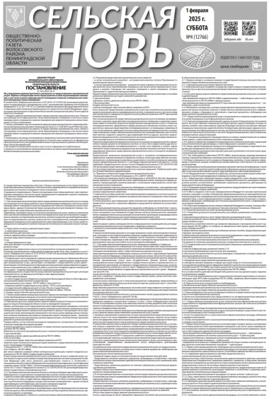 Приложение к номеру 4 (12766) 1 февраля 2025 года