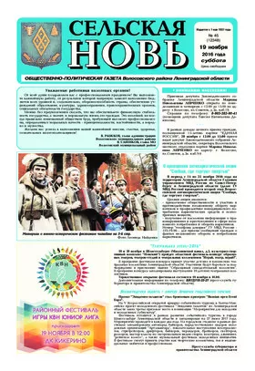 Сельская новь (19 ноября 2016) 45 (12348)