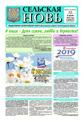 Сельская новь (6 июля 2019 года) 26 (12482)