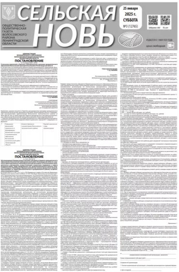 Приложение к номеру 3 (12765) 25 января 2025 года