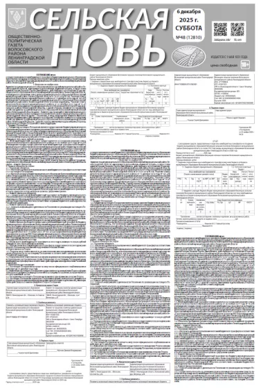 Приложение к номеру 48 (12810) 6 декабря 2025 года