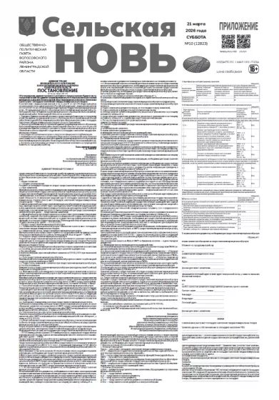 Приложение к номеру 10 (12823) 21 марта 2026 года