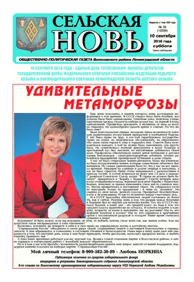 Сельская новь (10 сентября 2016) 35 (12338)