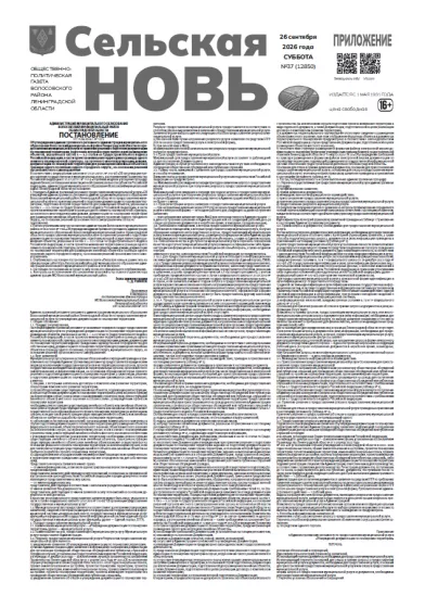Приложение (26 сентября 2026 года) 37 (12850)