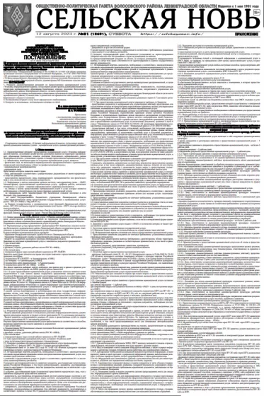 Приложение к номеру 31 (12691) 12 августа 2023 года