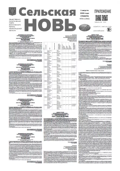 Приложение к номеру 29 (12842) 1 августа 2026 года