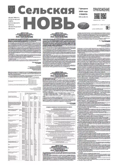 Приложение к номеру 4 (12817) 7 февраля 2026 года