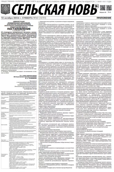 Приложение к номеру 40 (12751) 12 октября 2024 года