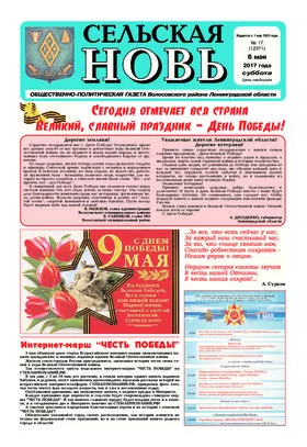 Сельская новь (6 мая 2017) №17 (12371)